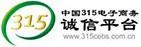 查询普洱茶品牌官方网站获得了315诚信网站的认证