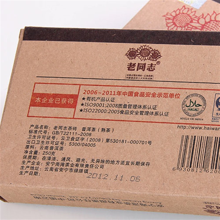 云南普洱茶 2012年 老同志 经典1999 熟茶砖 250g/片 海湾茶业茶汤与叶底图片