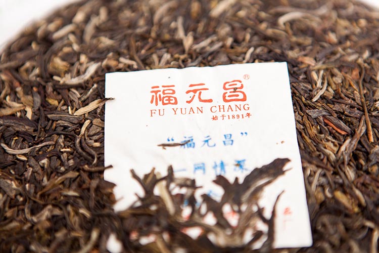 福元昌普洱茶