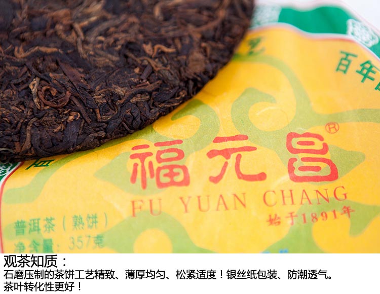 福元昌普洱茶宫廷贡茶