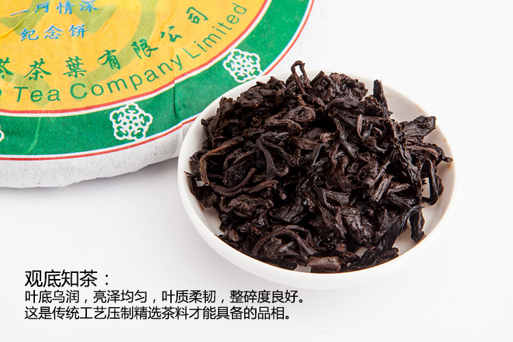 福元昌圆茶普洱茶叶底