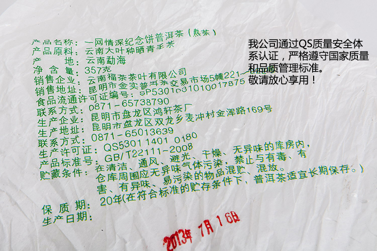 福元昌普洱茶熟茶QS