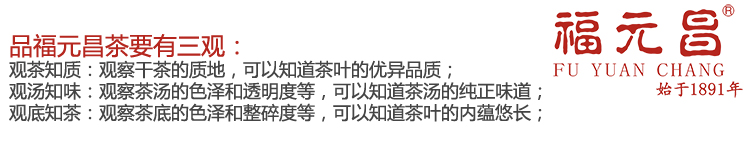 品福元昌普洱茶