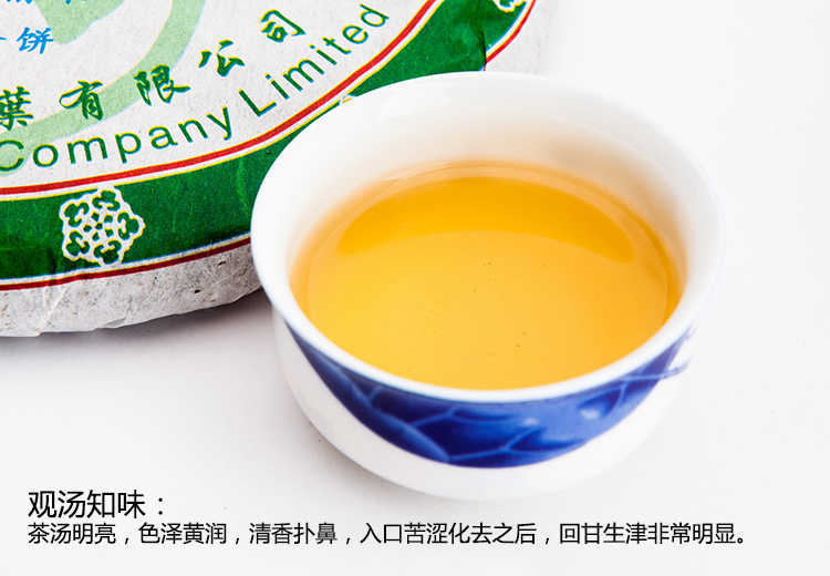 福元昌普洱茶生茶汤色
