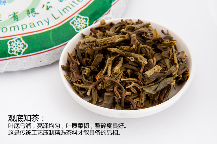 福元昌普洱茶生茶叶底